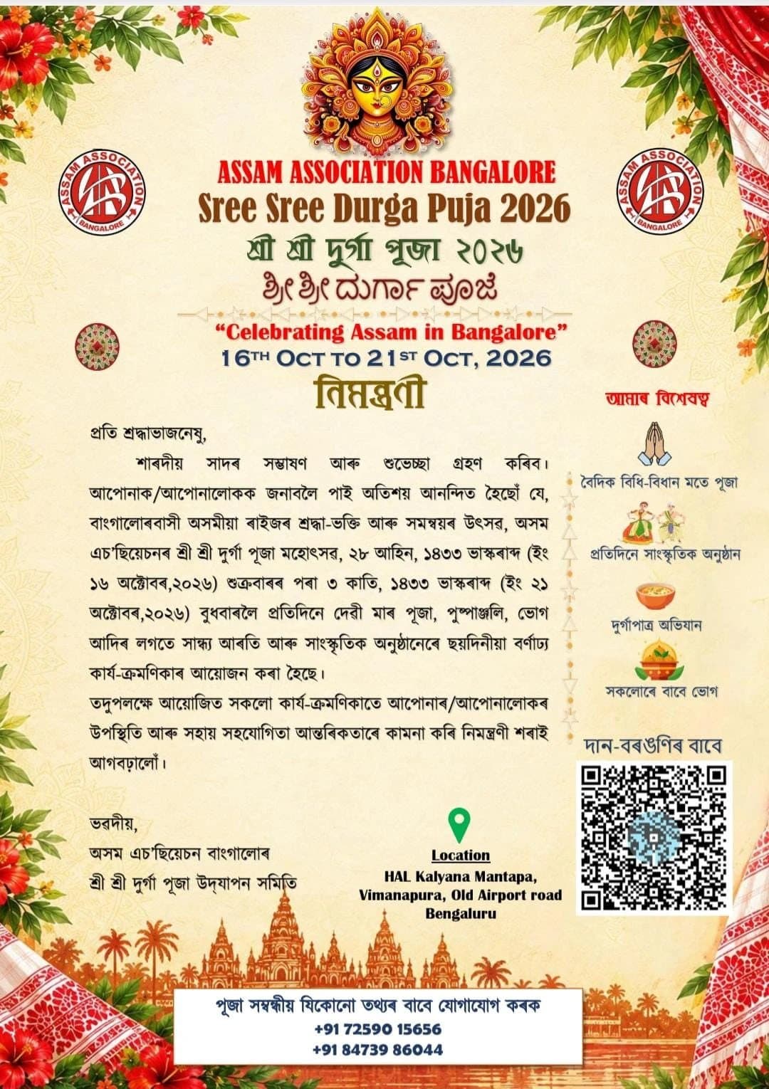 The 2026 Durga Puja invitation in Assamese