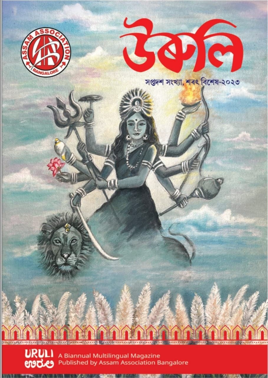 A cover of URULI, the magazine of Assam Association Bangalore