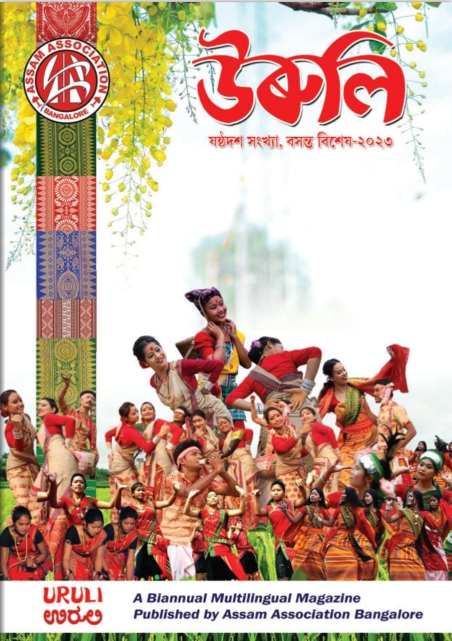 A cover of URULI, the magazine of Assam Association Bangalore