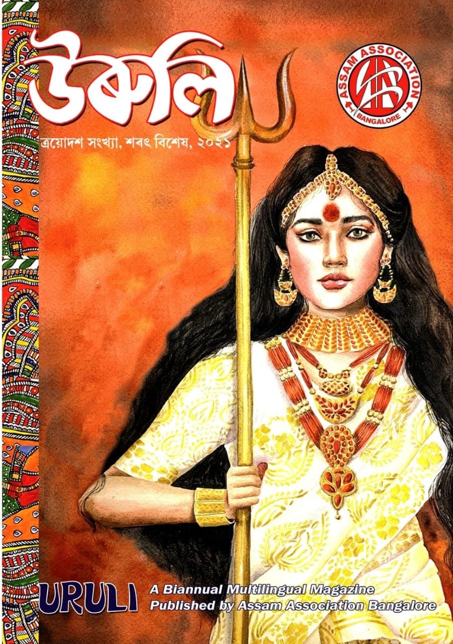 A cover of URULI, the magazine of Assam Association Bangalore