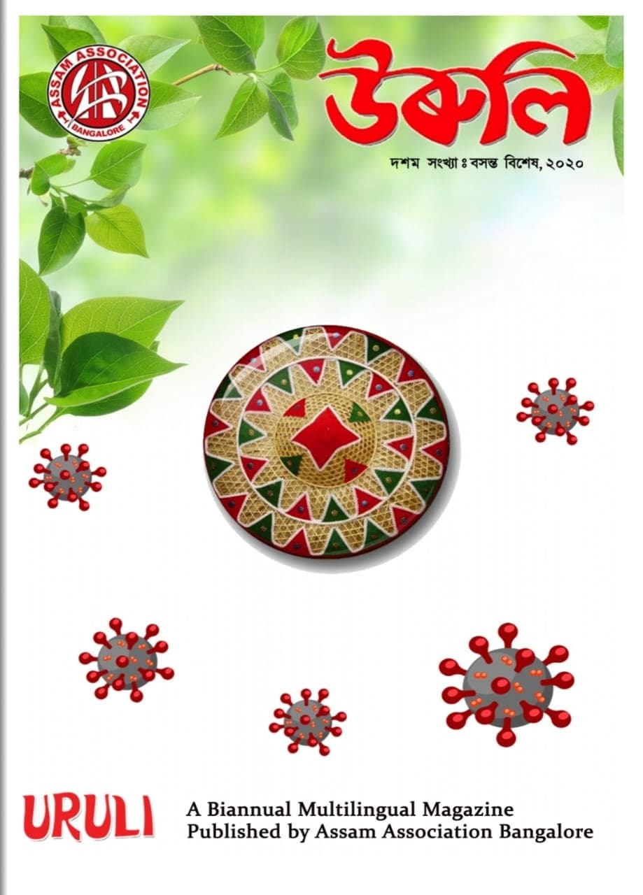 A cover of URULI, the magazine of Assam Association Bangalore