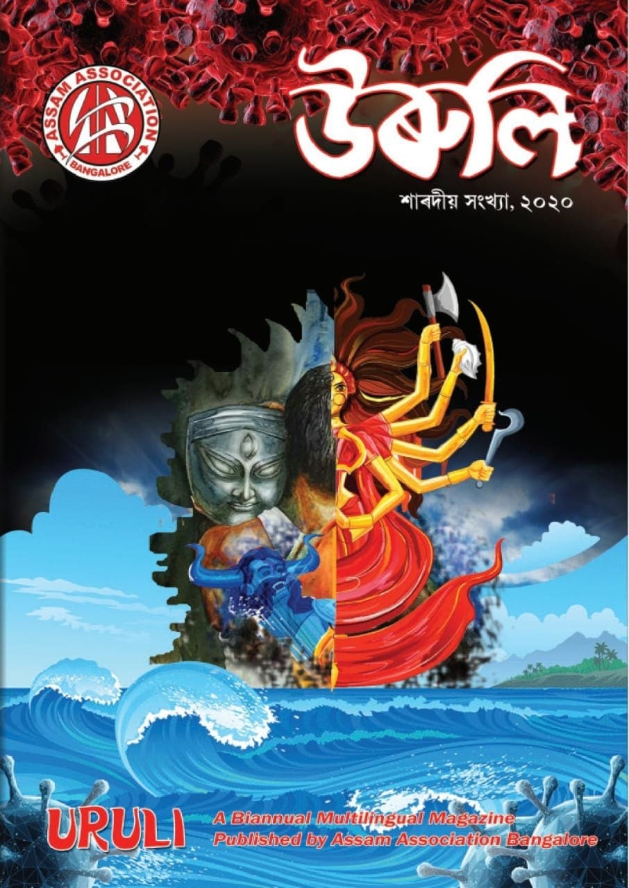 A cover of URULI, the magazine of Assam Association Bangalore