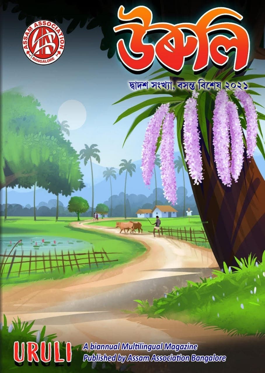 A cover of URULI, the magazine of Assam Association Bangalore