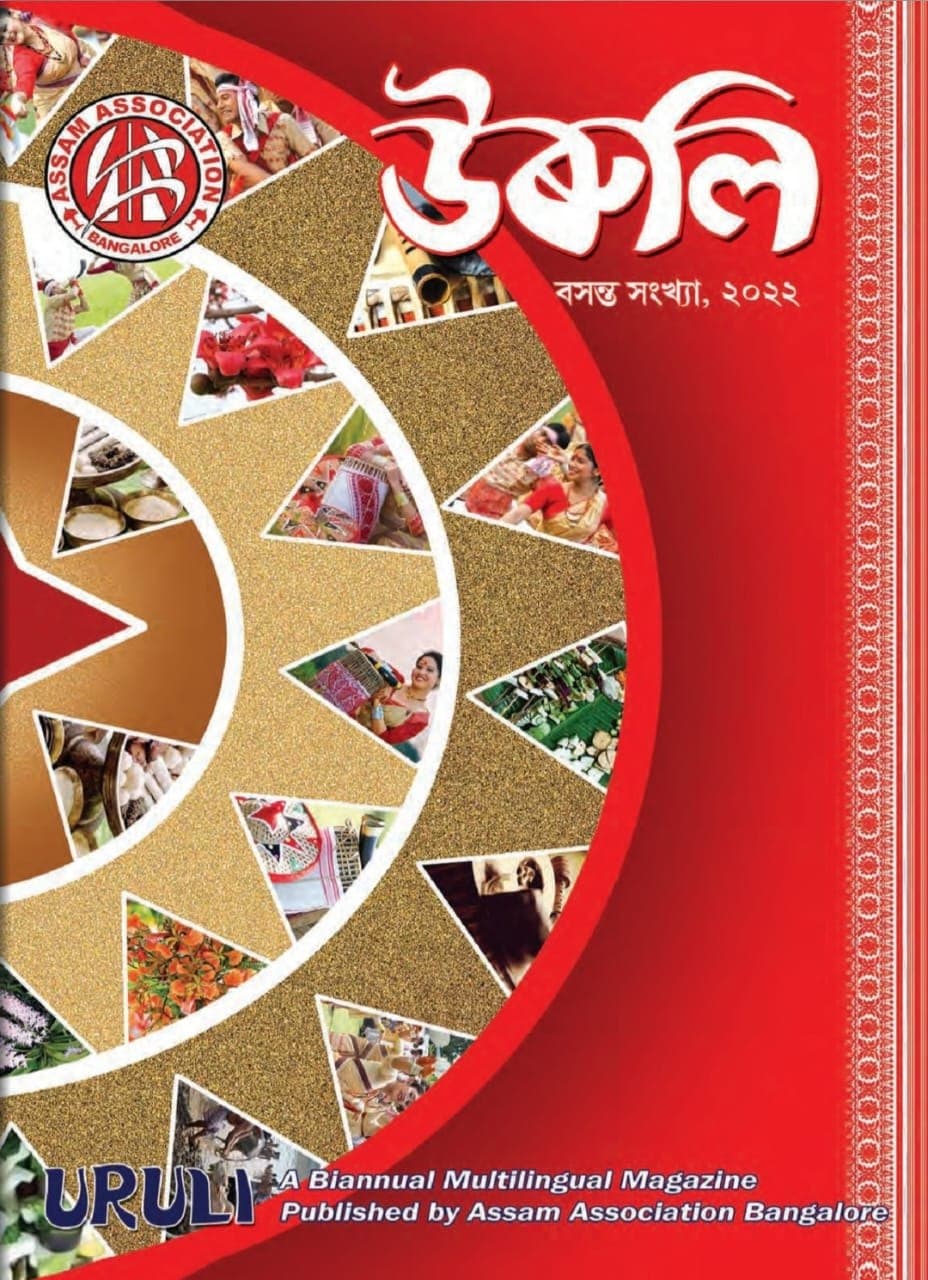 A cover of URULI, the magazine of Assam Association Bangalore